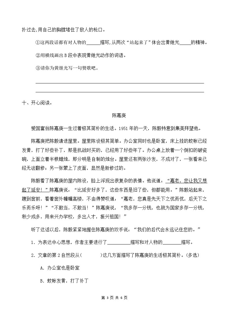 人教部编版四年级语文下册同步一课一练习题24《黄继光》（有答案）03