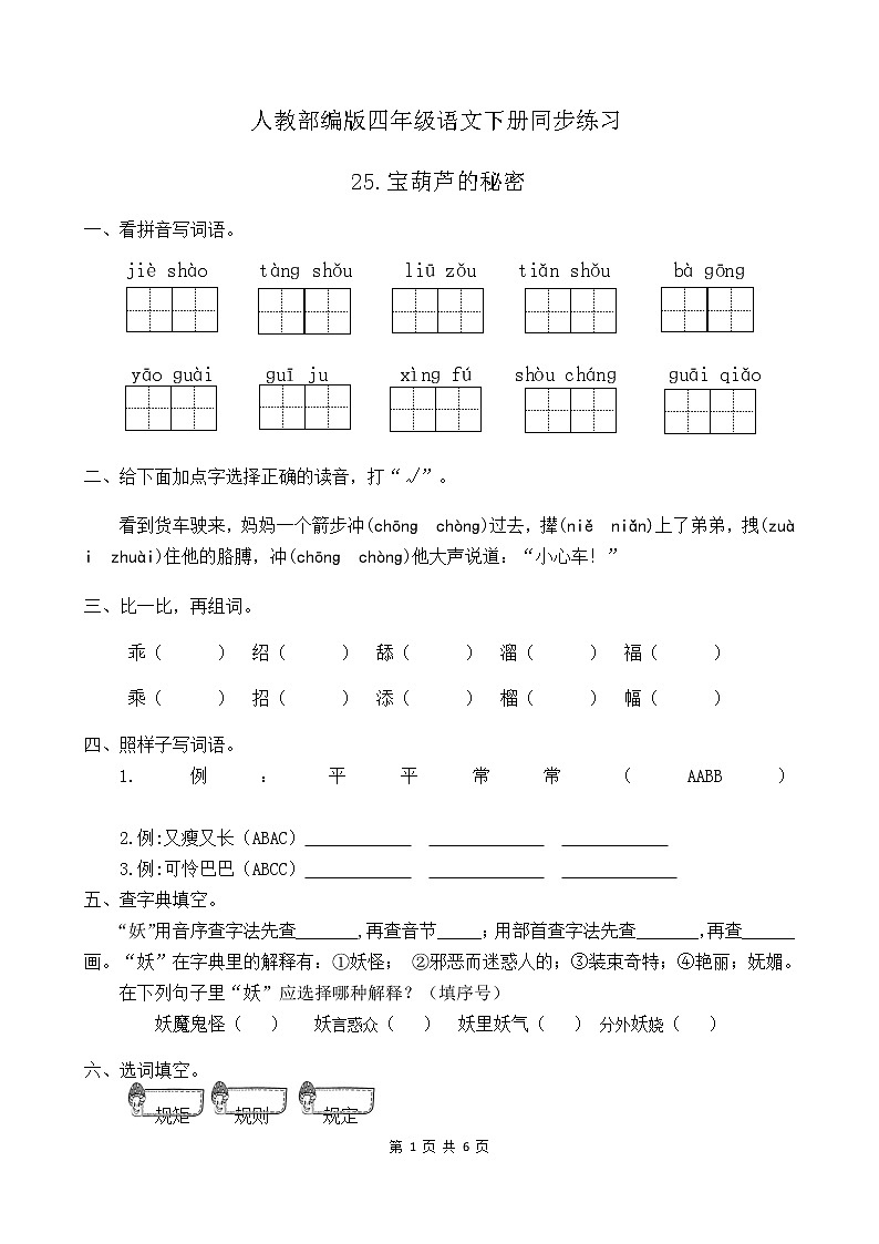 人教部编版四年级语文下册同步一课一练习题25《宝葫芦的秘密》（有答案）01