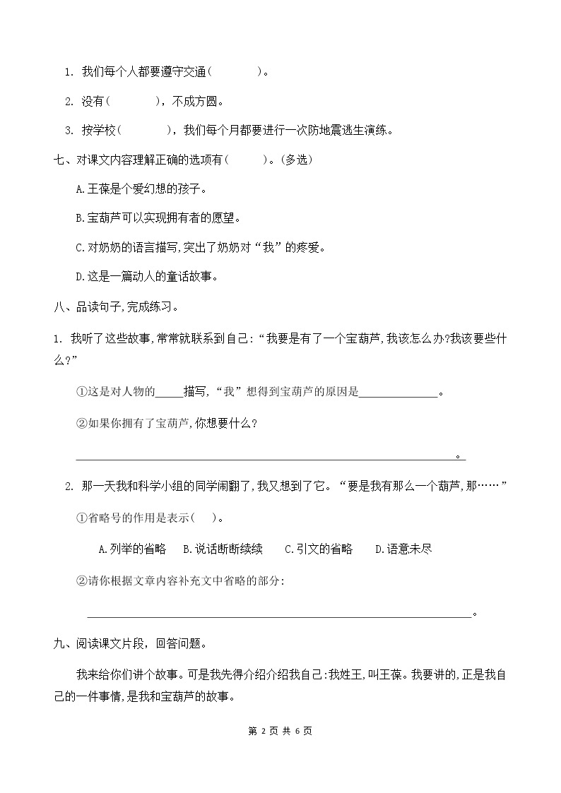 人教部编版四年级语文下册同步一课一练习题25《宝葫芦的秘密》（有答案）02