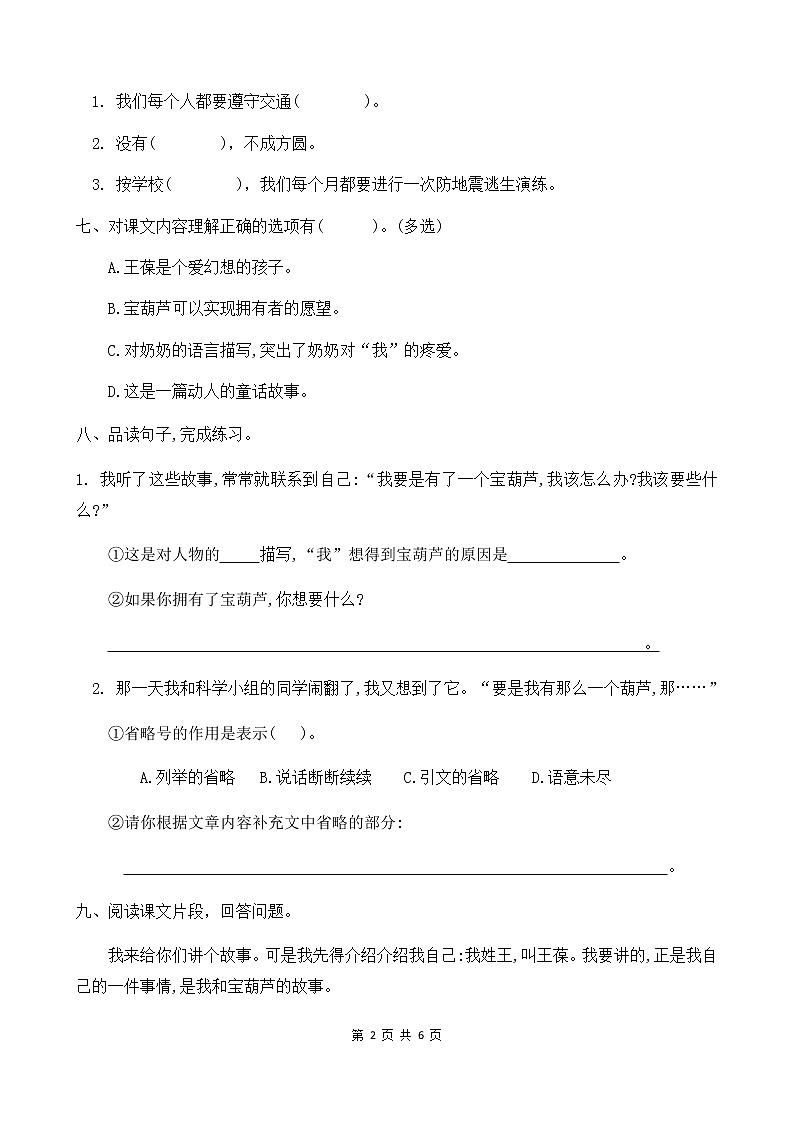 人教部编版四年级语文下册同步一课一练习题25《宝葫芦的秘密》（有答案）02
