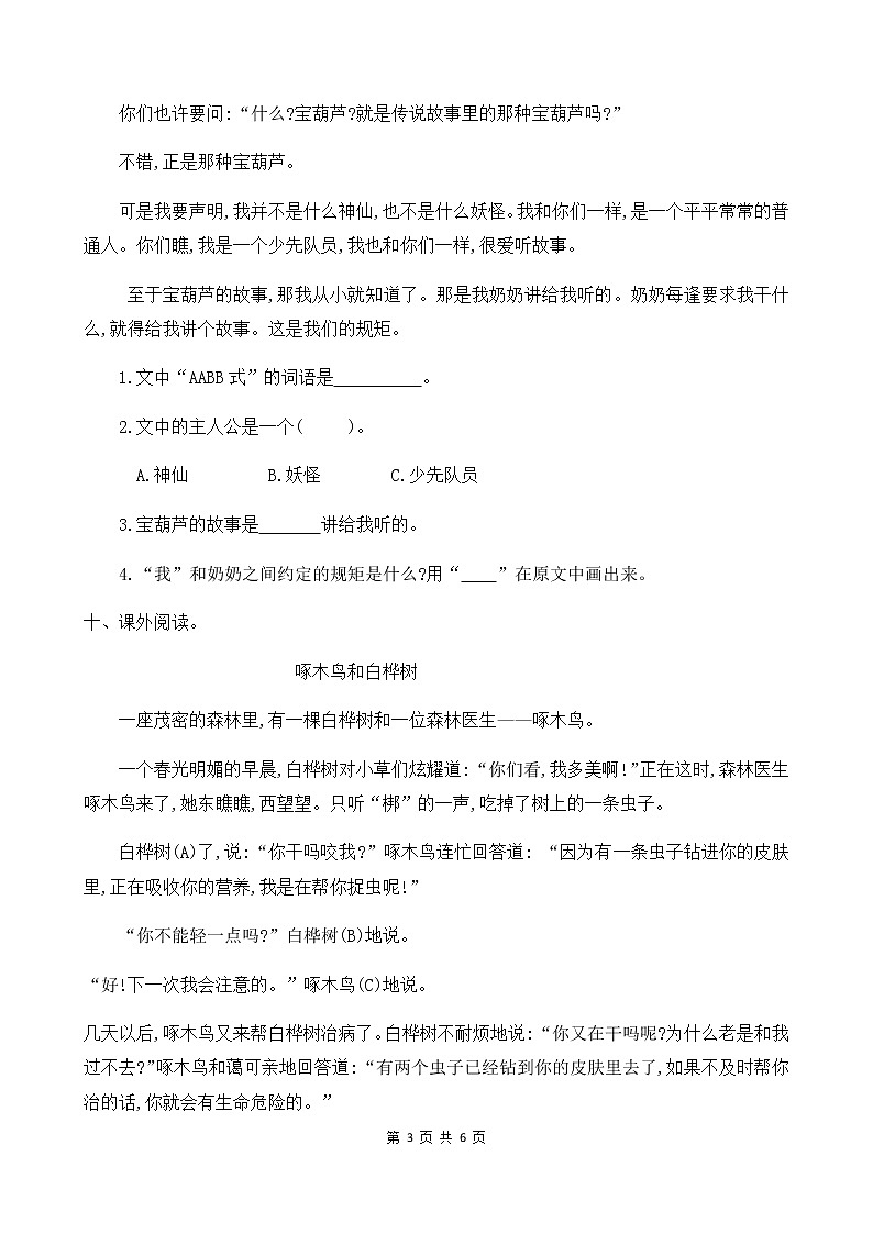 人教部编版四年级语文下册同步一课一练习题25《宝葫芦的秘密》（有答案）03