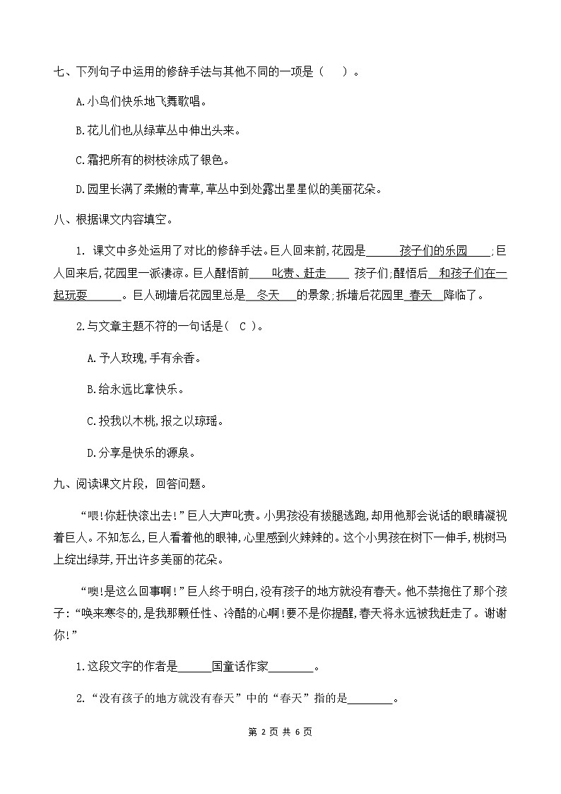 人教部编版四年级语文下册同步一课一练习题26《巨人的花园》（有答案）02