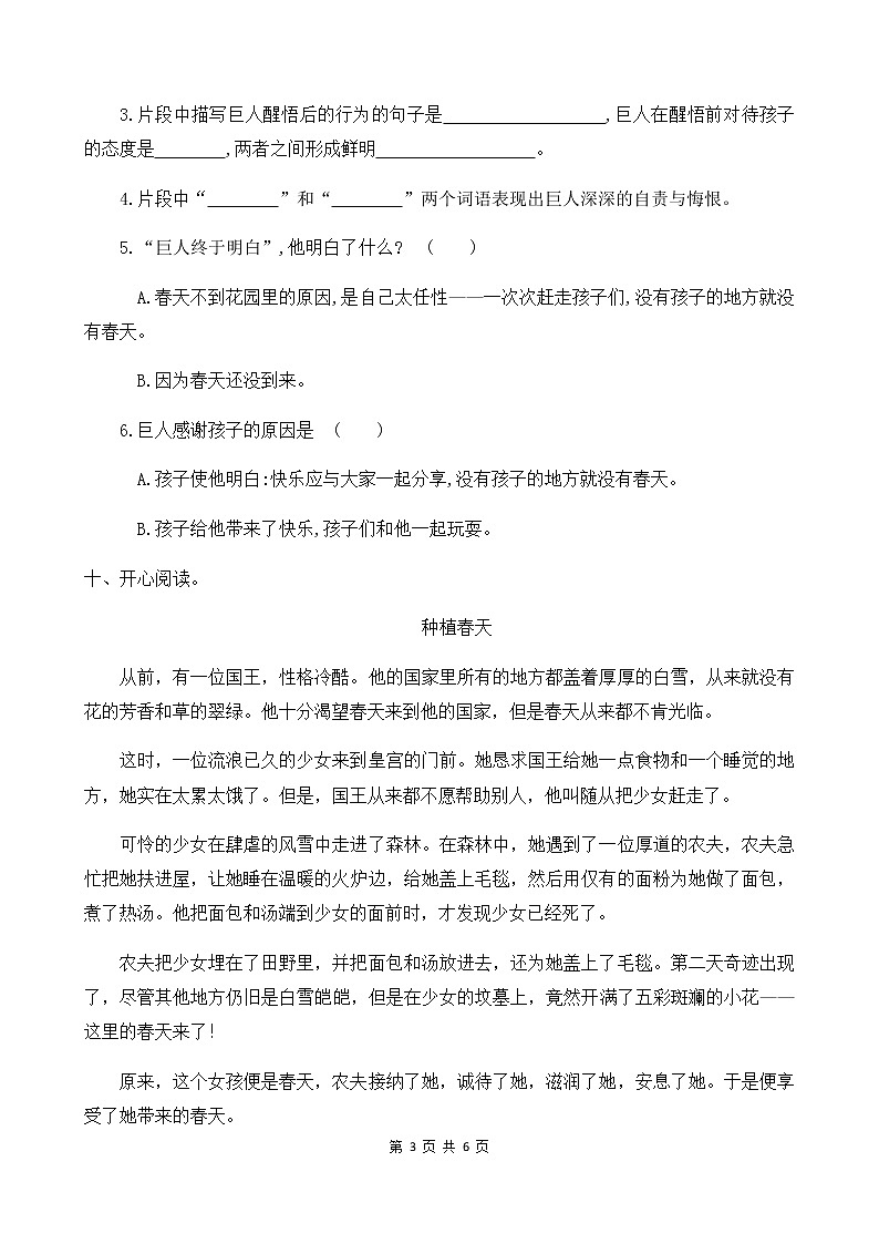 人教部编版四年级语文下册同步一课一练习题26《巨人的花园》（有答案）03