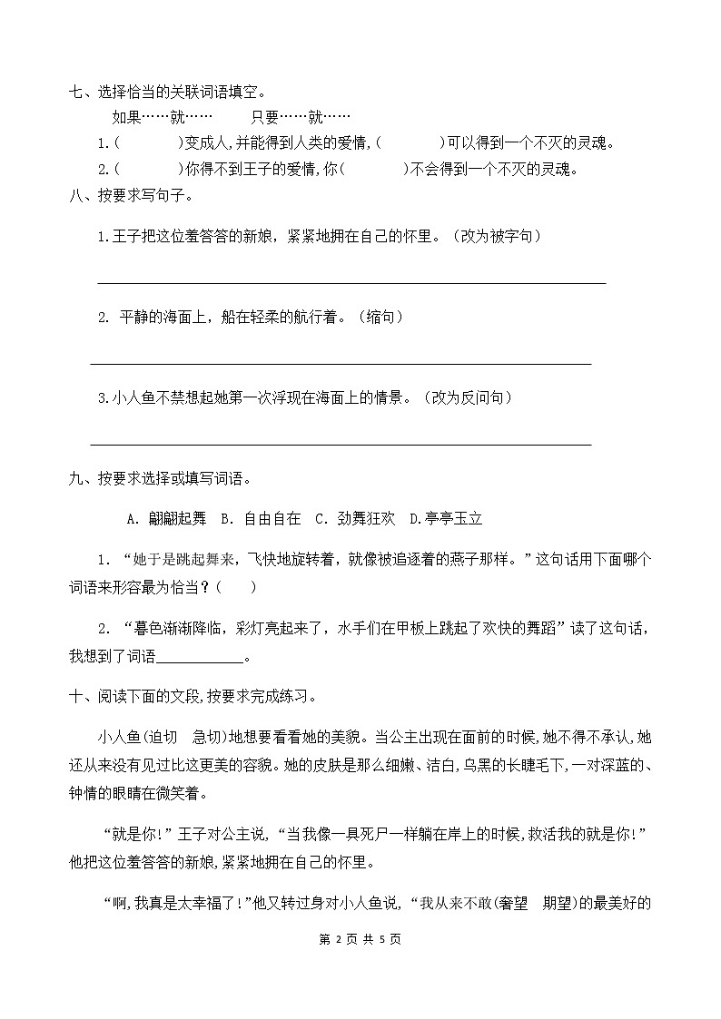 人教部编版四年级语文下册同步一课一练习题27《海的女儿》（有答案）02
