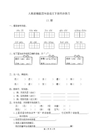 人教部编版四年级下册第四单元13 猫优秀当堂达标检测题