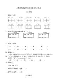 小学语文人教部编版四年级下册第四单元14 母鸡优秀课后作业题