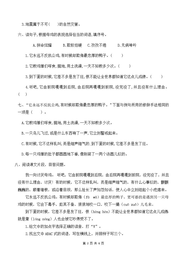 人教部编版四年级语文下册同步一课一练习题14《母鸡》（有答案）02