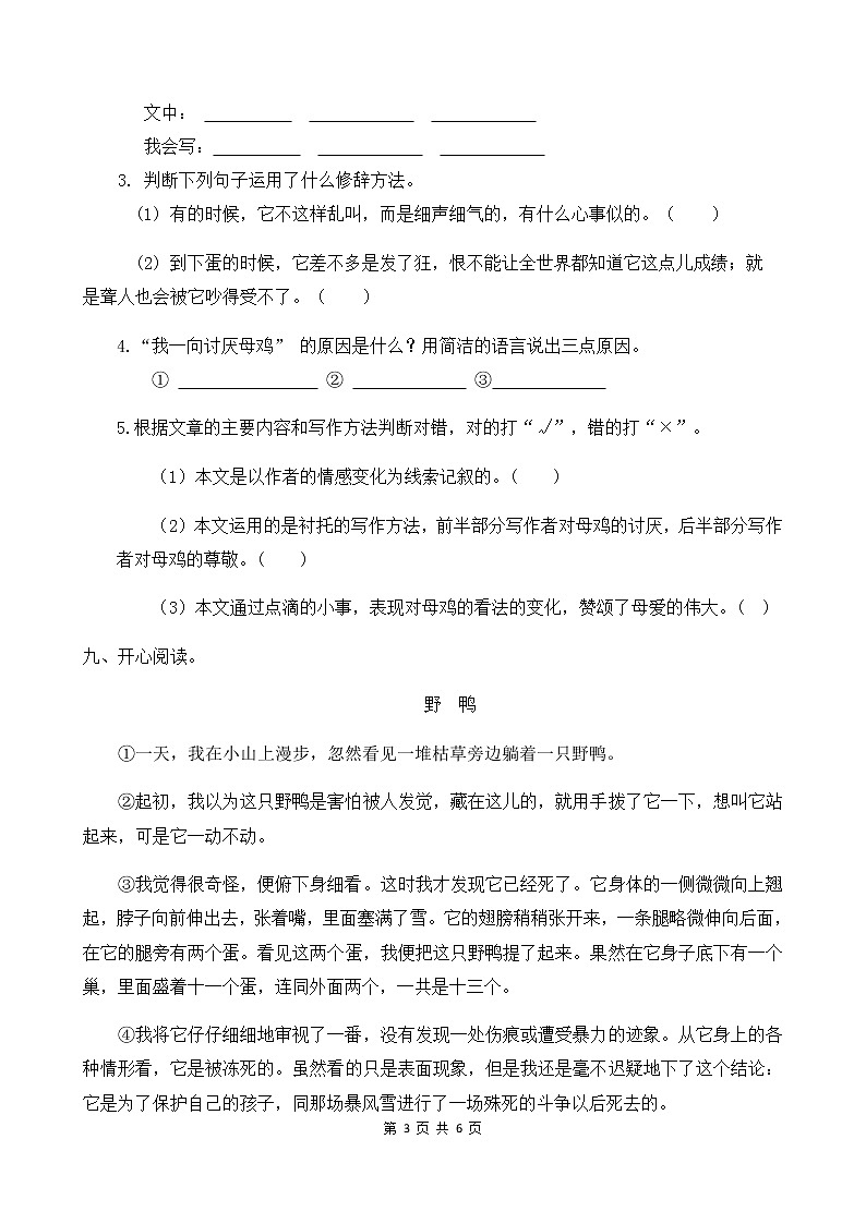 人教部编版四年级语文下册同步一课一练习题14《母鸡》（有答案）03