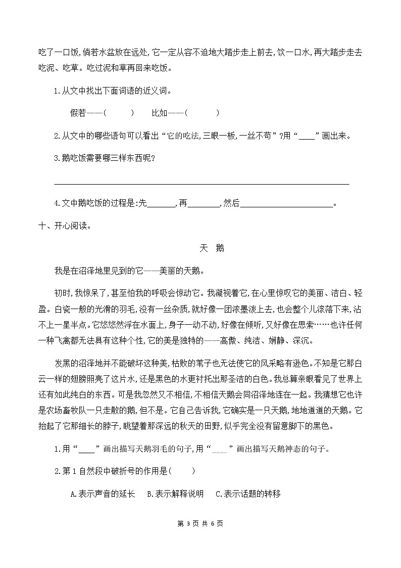 人教部编版四年级语文下册同步一课一练习题15《白鹅》（有答案）03
