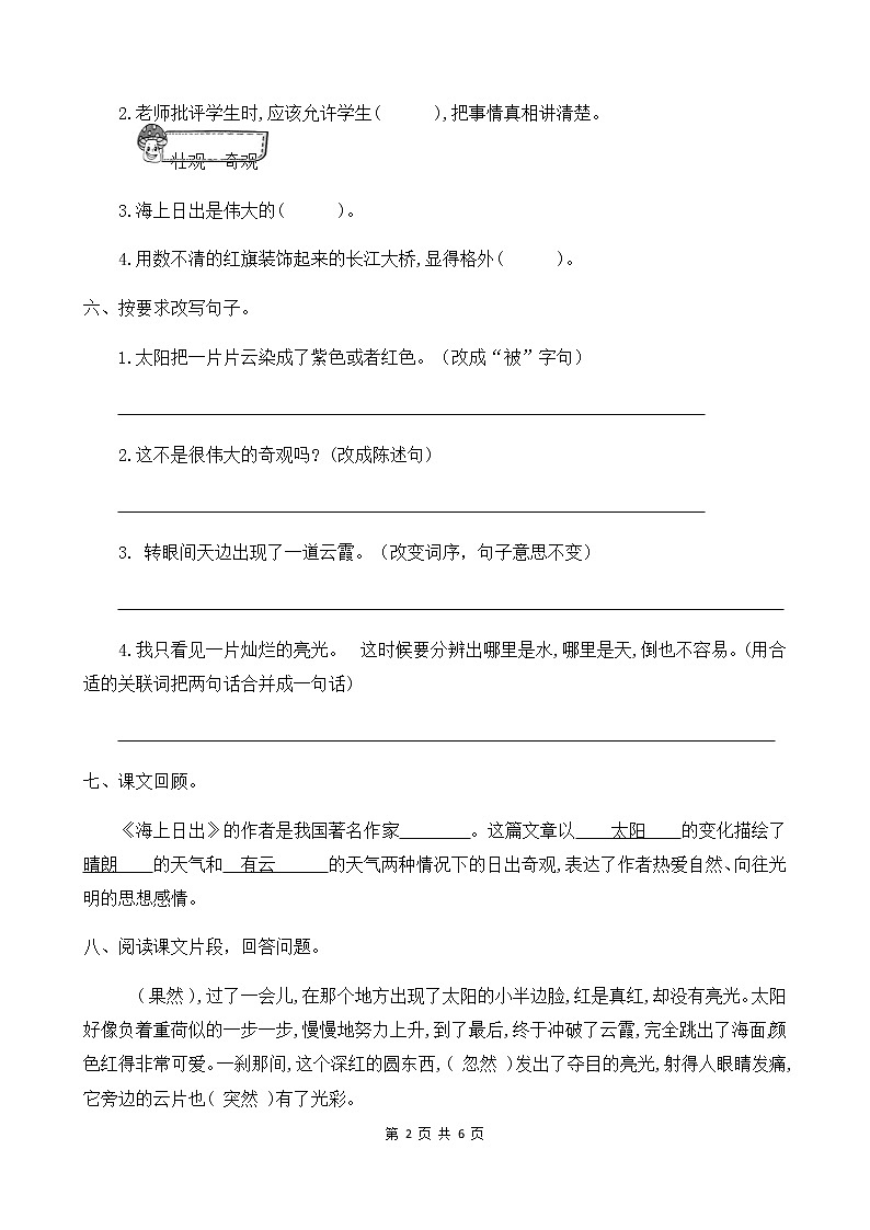 人教部编版四年级语文下册同步一课一练习题16《海上日出》（有答案）02