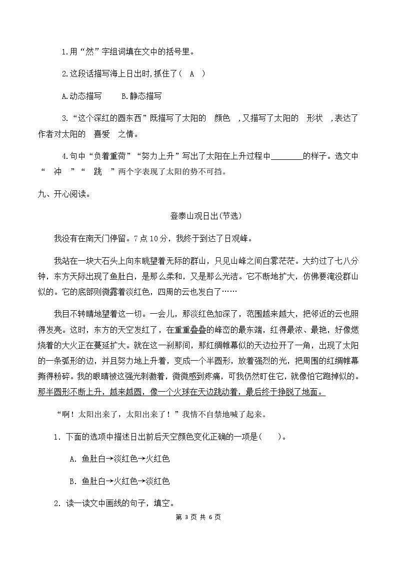 人教部编版四年级语文下册同步一课一练习题16《海上日出》（有答案）03