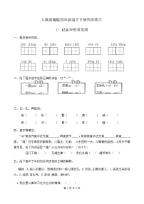 人教部编版四年级下册17 记金华的双龙洞优秀当堂检测题