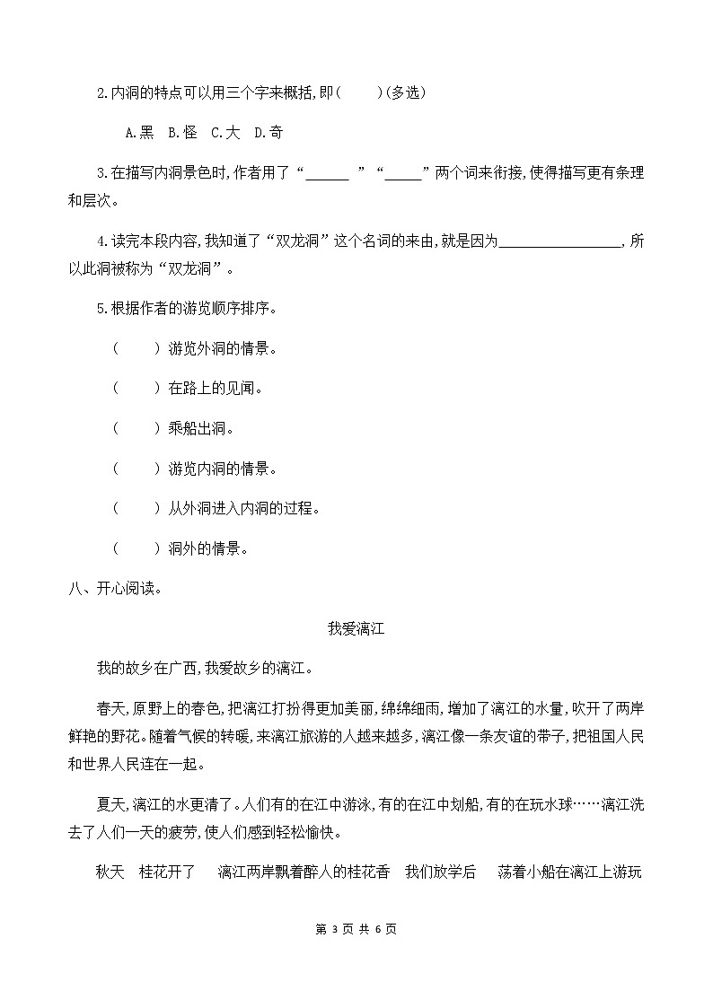 人教部编版四年级语文下册同步一课一练习题17《记金华的双龙洞》（有答案）03