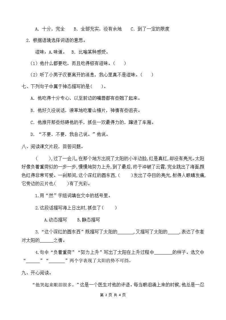 人教部编版四年级语文下册同步一课一练习题19《我们家的男子汉》（有答案）02