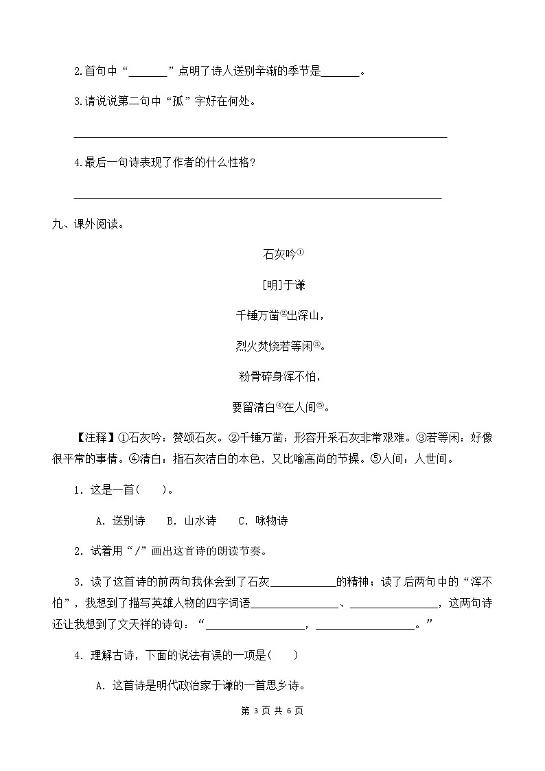 人教部编版四年级语文下册同步一课一练习题21《古诗二首》（有答案）第3页