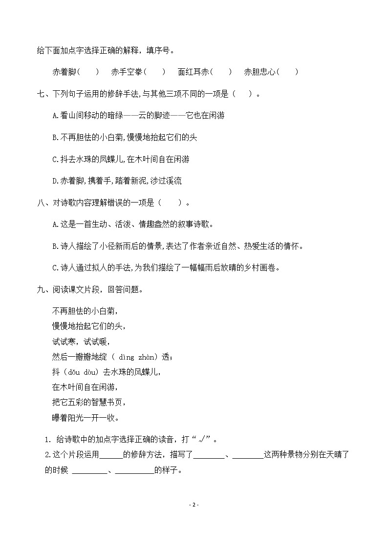 人教部编版四年级语文下册同步一课一练习题12《在天晴了的时候》（有答案）02