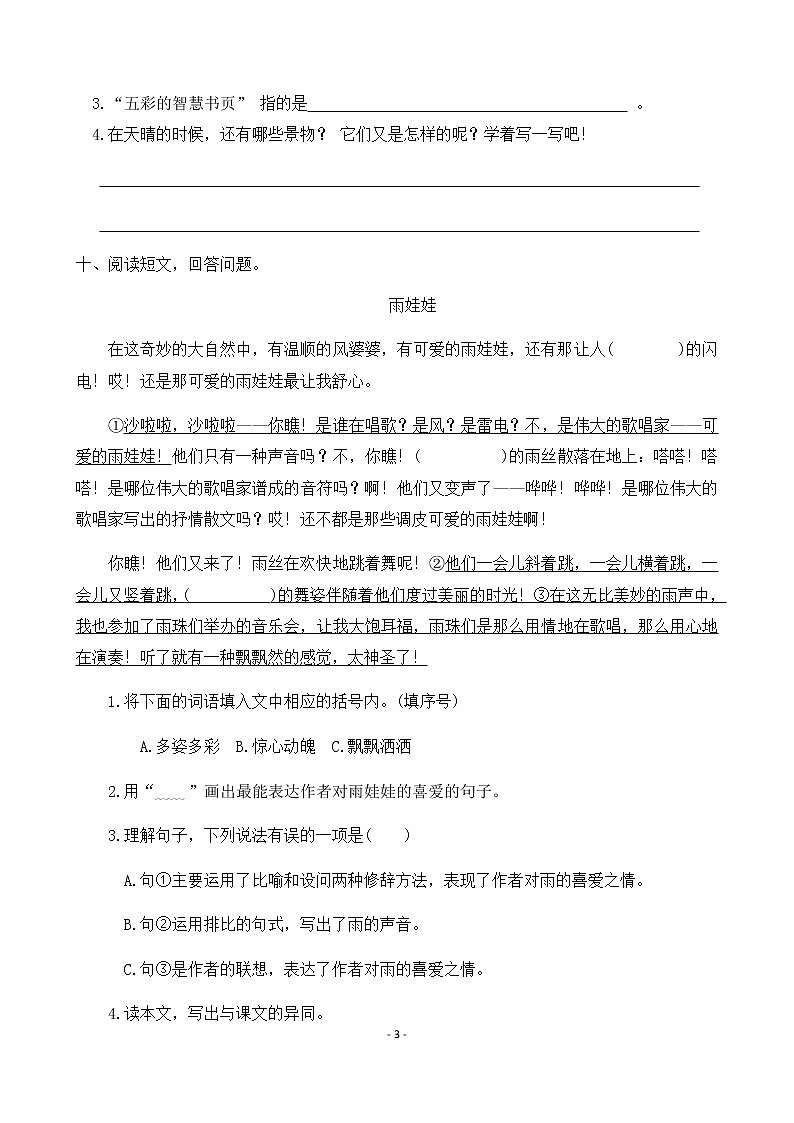 人教部编版四年级语文下册同步一课一练习题12《在天晴了的时候》（有答案）03