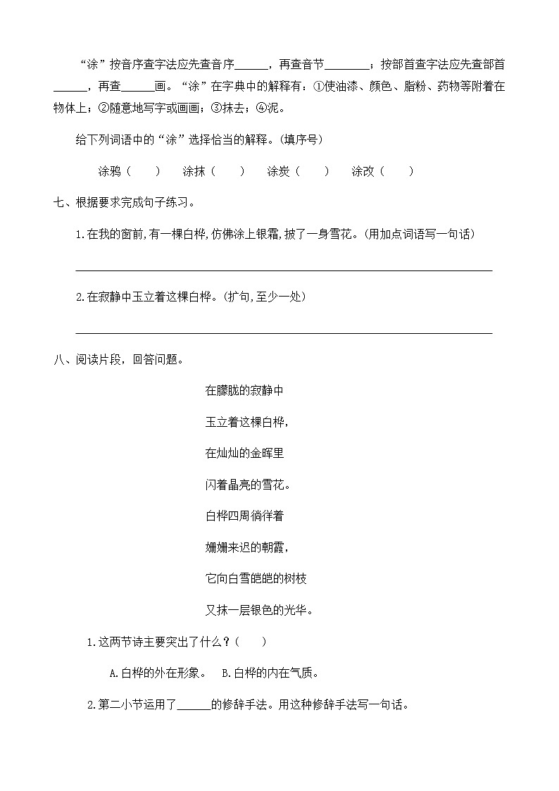 人教部编版四年级语文下册同步一课一练习题11《白桦》（有答案）02