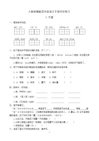 小学语文人教部编版四年级下册3 天窗精品精练