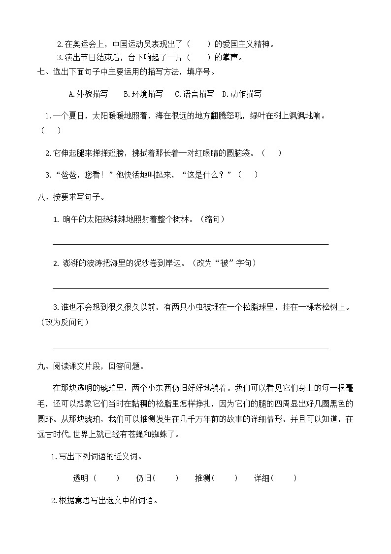 人教部编版四年级语文下册同步一课一练习题5《琥珀》（有答案）02