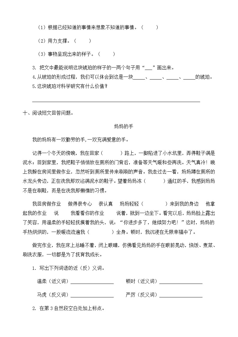 人教部编版四年级语文下册同步一课一练习题5《琥珀》（有答案）03