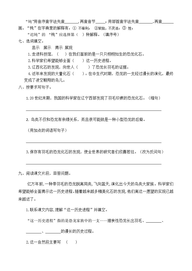 人教部编版四年级语文下册同步一课一练习题6《飞翔蓝天的恐龙》（有答案）02