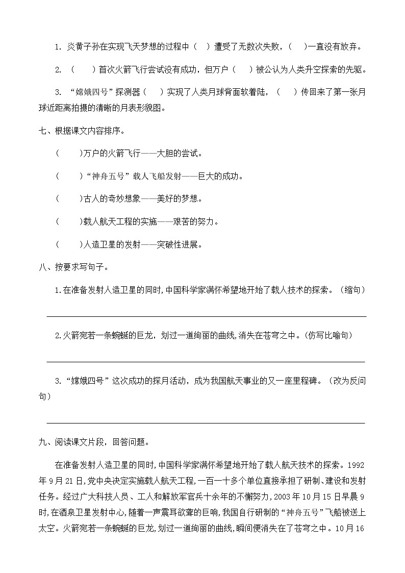 人教部编版四年级语文下册同步一课一练习题8《千年圆梦在今朝》（有答案）02