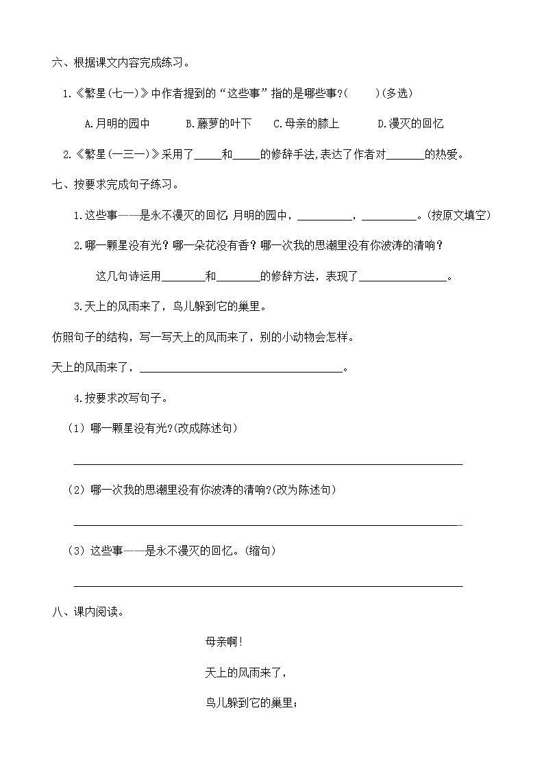人教部编版四年级语文下册同步一课一练习题9《短诗三首》（有答案）02