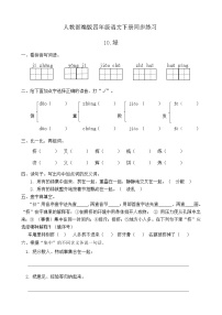 小学语文人教部编版四年级下册10 绿精品达标测试