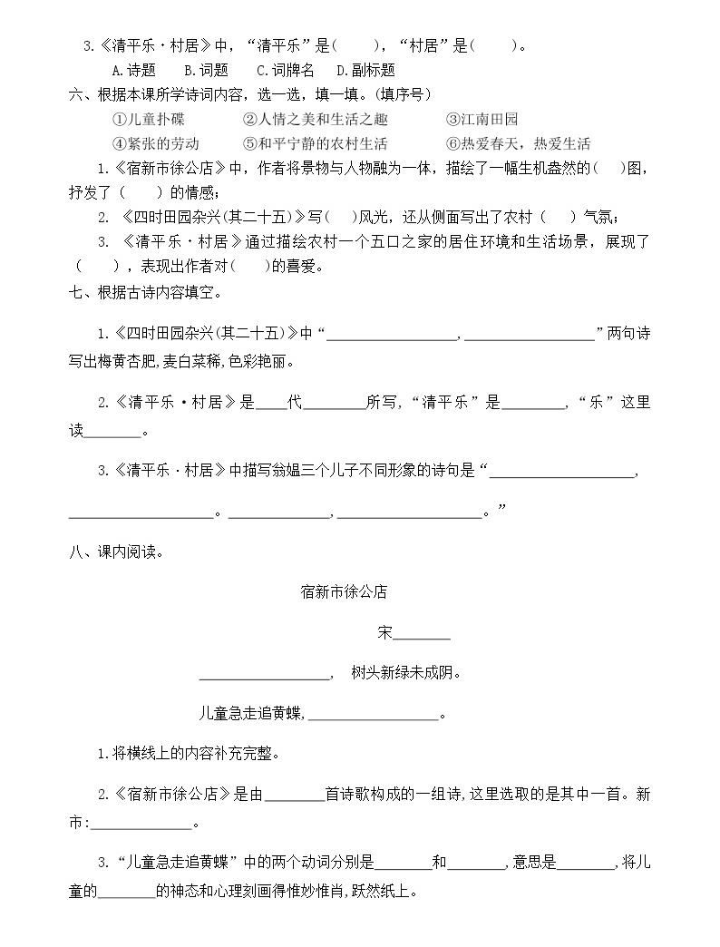 小学语文人教部编版四年级下册1 古诗词三首综合与测试精品同步练习题-教习网|试卷下载