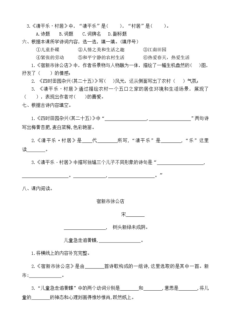 人教部编版四年级语文下册同步一课一练习题1《古诗词三首》（有答案）02