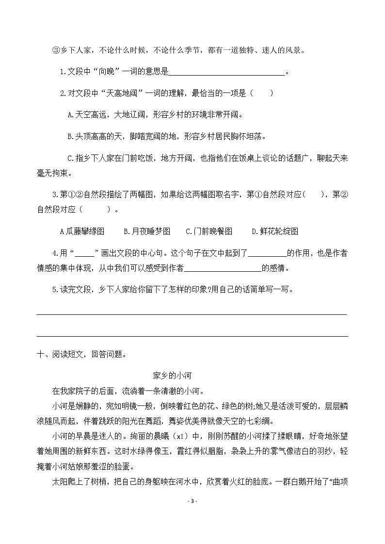 人教部编版四年级语文下册同步一课一练习题2《乡下人家》（有答案）03