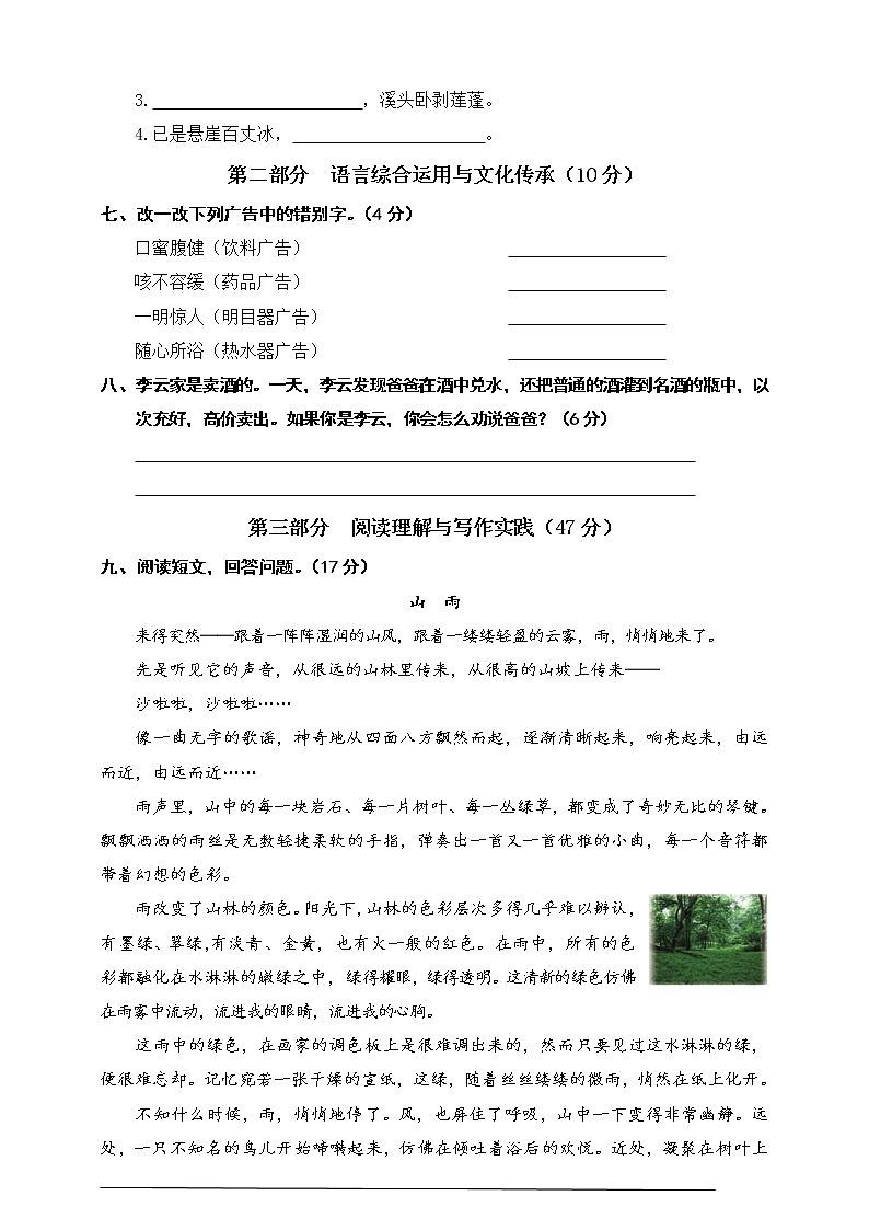 人教部编版四年级语文下册第一单元测试卷（含答案）02