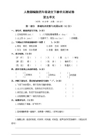 小学语文人教部编版四年级下册第五单元单元综合与测试优秀单元测试课后测评