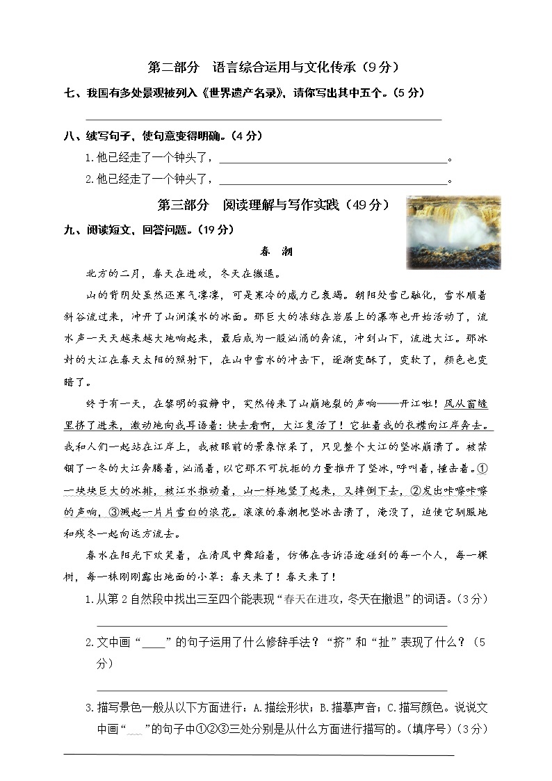 人教部编版四年级语文下册第五单元测试卷（含答案）02