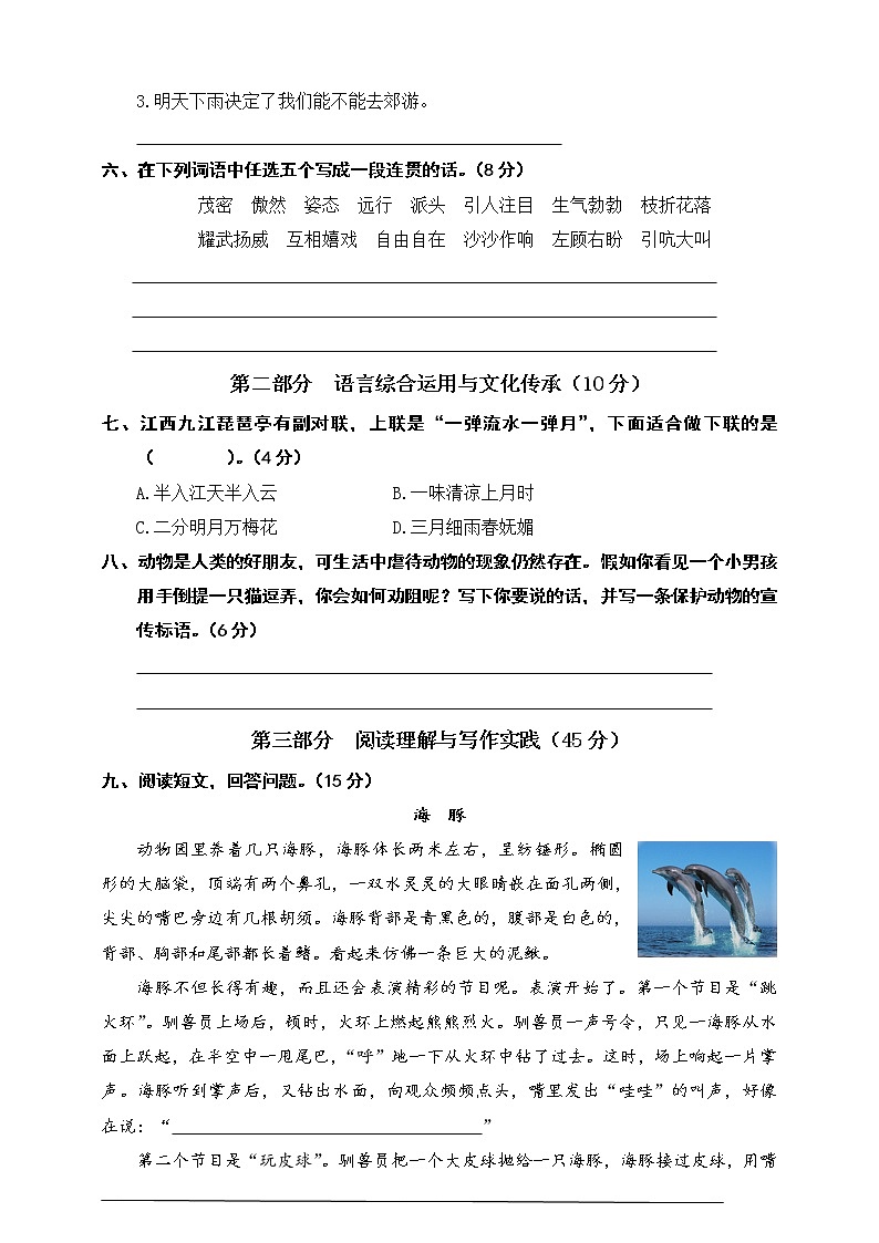 人教部编版四年级语文下册第四单元测试卷（含答案）02