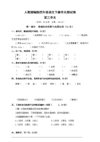 小学语文人教部编版四年级下册第三单元单元综合与测试优秀单元测试精练