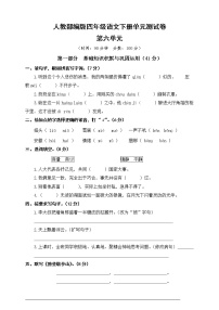 人教部编版四年级下册第六单元单元综合与测试优秀单元测试同步测试题