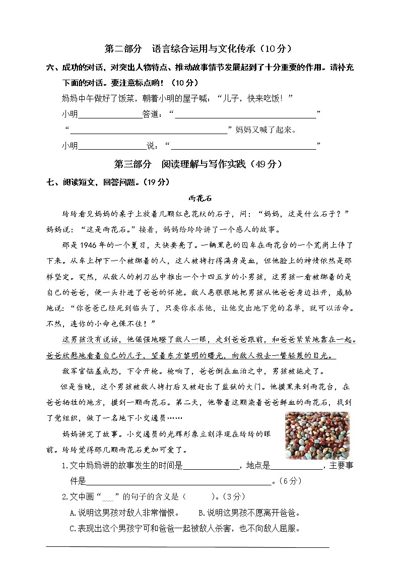 人教部编版四年级语文下册第六单元测试卷（含答案）02