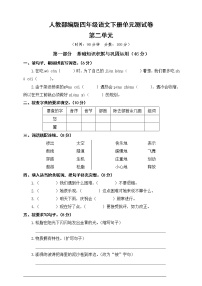 人教部编版四年级下册第二单元单元综合与测试优秀单元测试精练