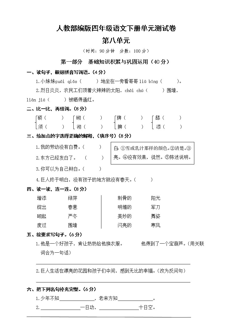 人教部编版四年级语文下册第八单元测试卷（含答案）01
