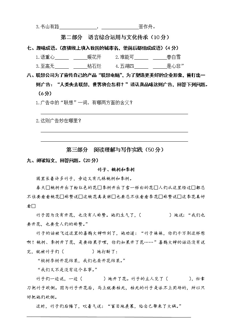 人教部编版四年级语文下册第八单元测试卷（含答案）02