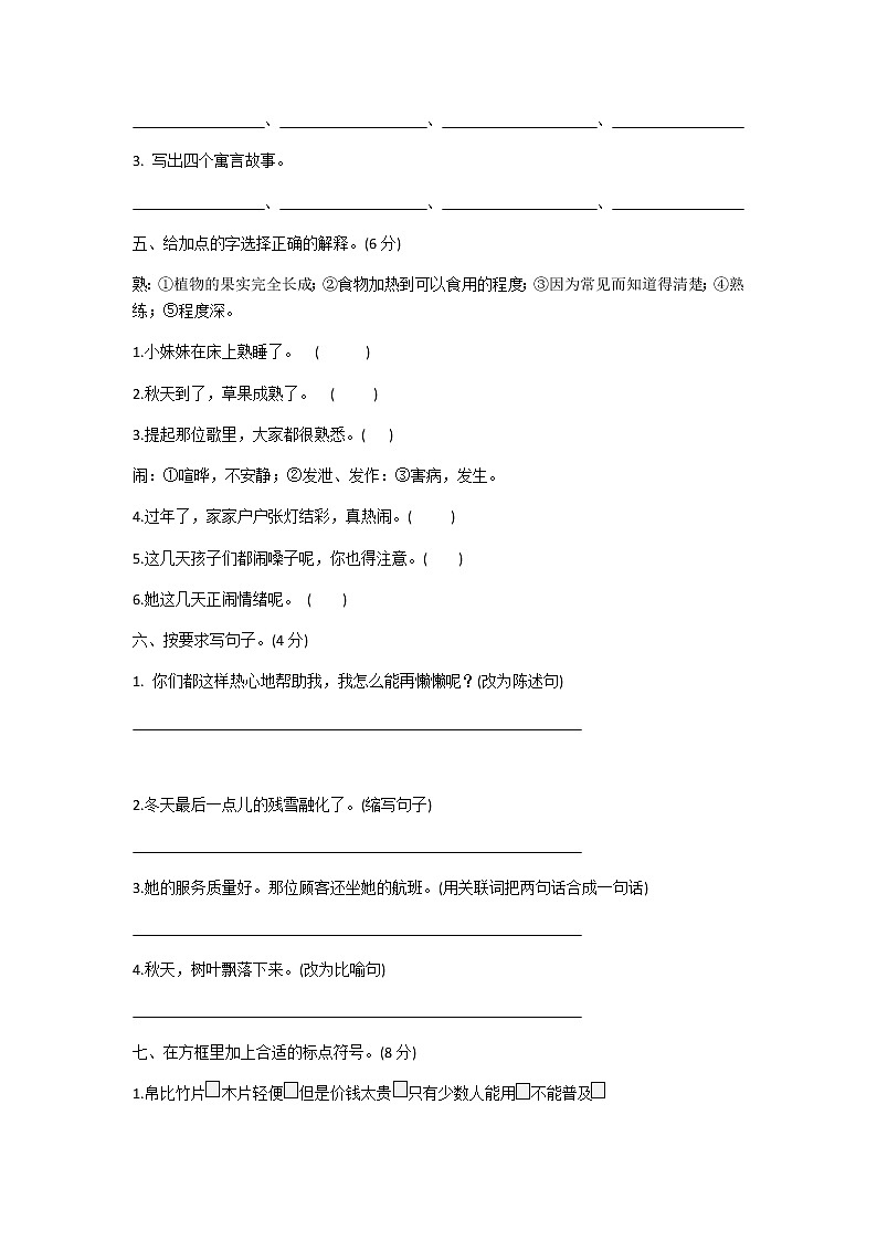 三年级语文下册期末考试卷02