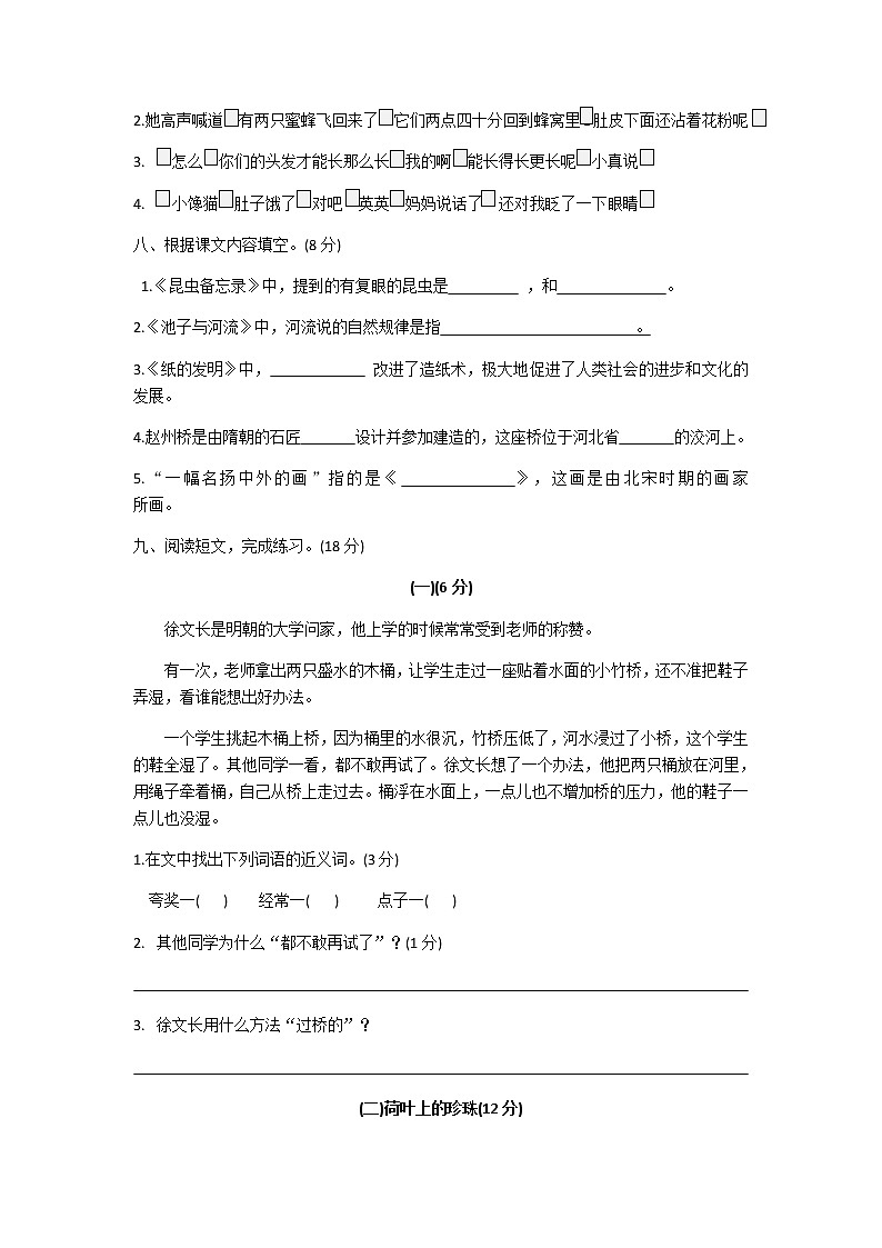 三年级语文下册期末考试卷03