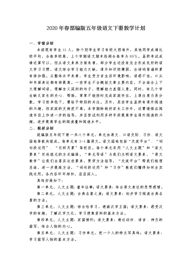 五下语文教学计划第1页