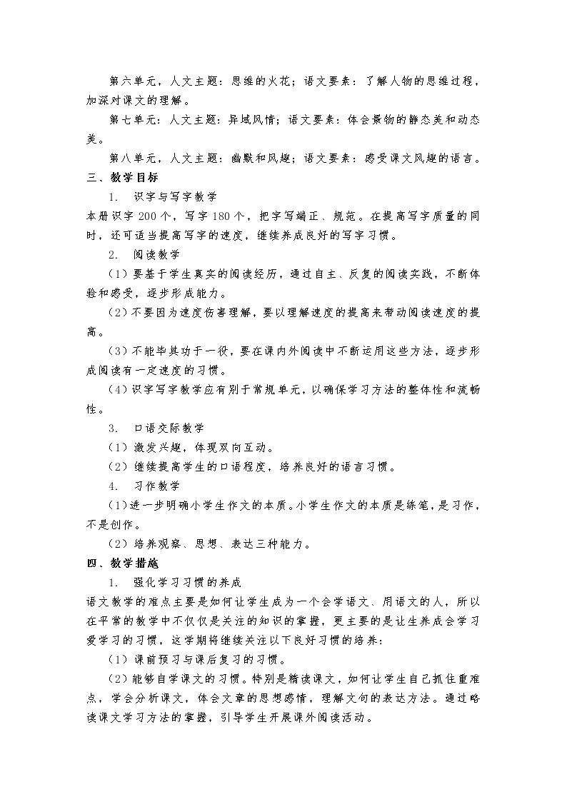 五下语文教学计划第2页