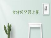 六年级下册需背诵古诗词 课件