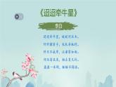 六年级下册需背诵古诗词 课件