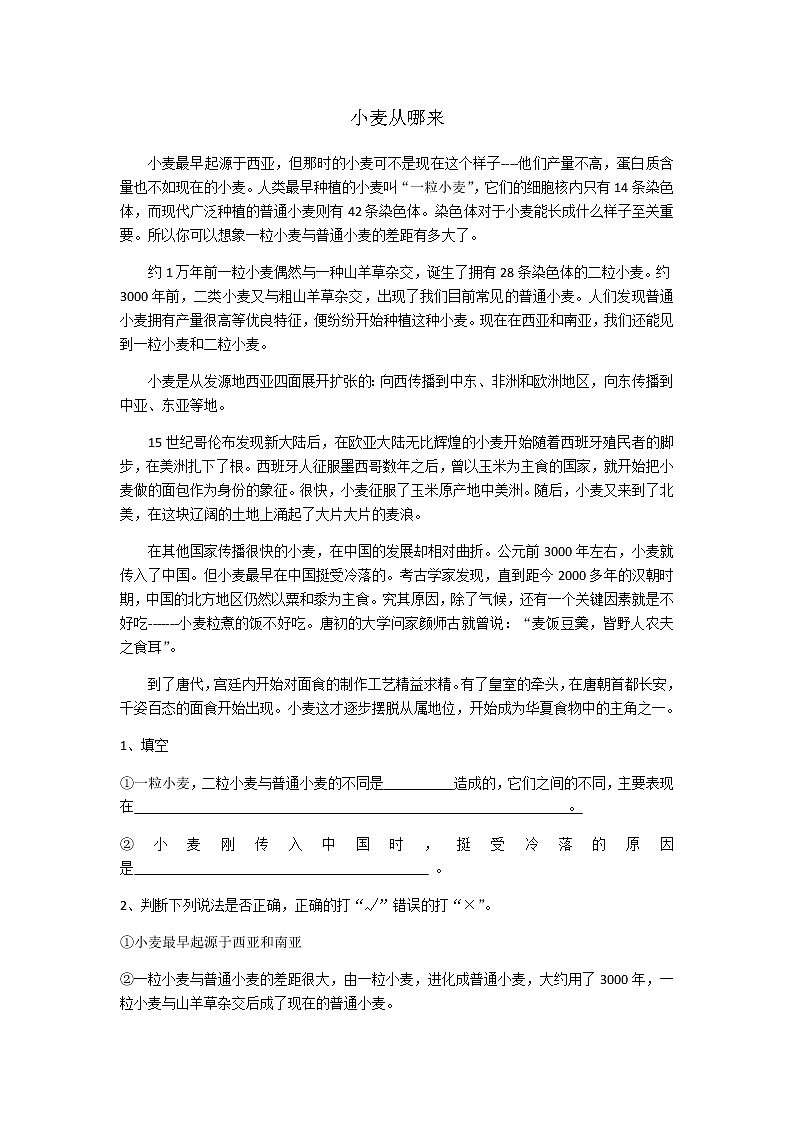 小升初语文阅读理解《短文小麦从哪来》阅读题及答案01