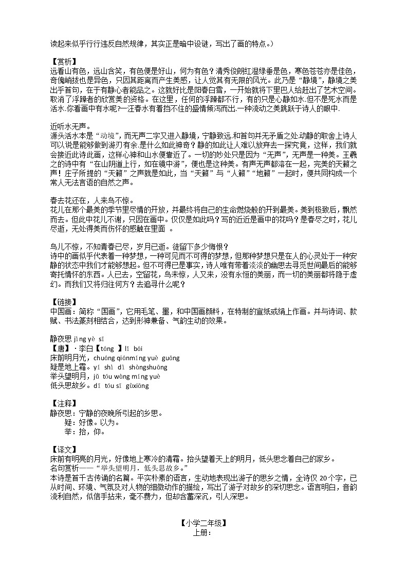 部编版语文1-6年级上册古诗文译文注释赏析全册汇编 学案02